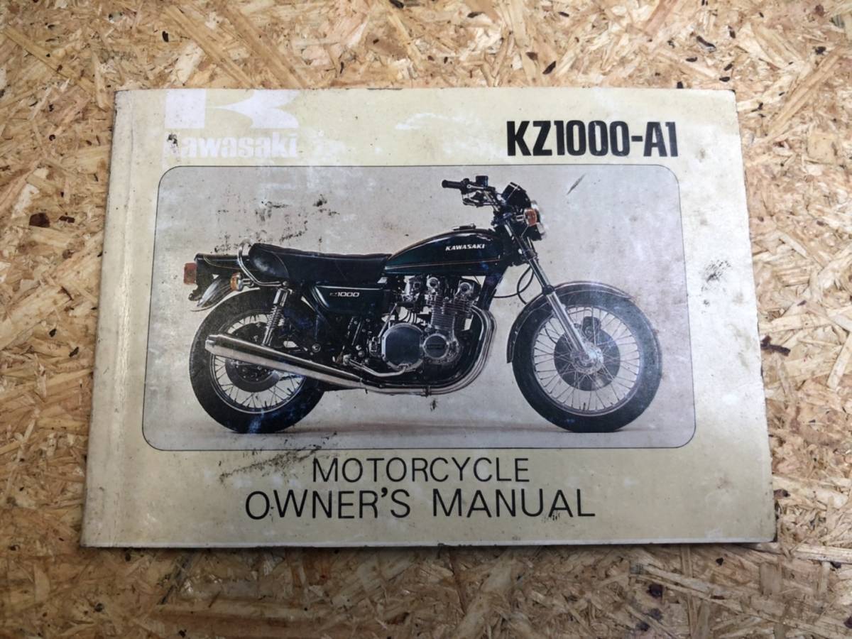 4751】希少 当時物 カワサキ KZ900-A4 オーナーズマニュアル 整備書