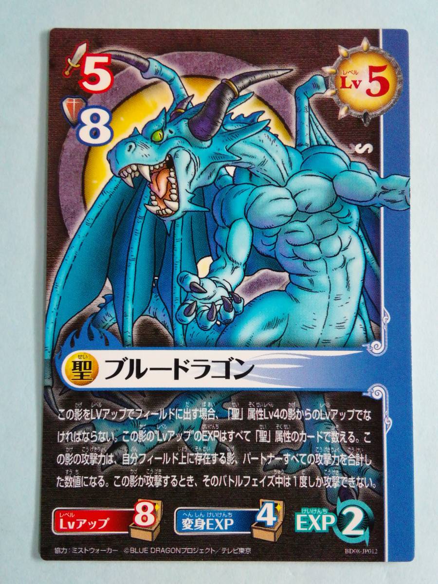 ブルードラゴン BD08-JP012 ブルードラゴン ロールプレイングカード