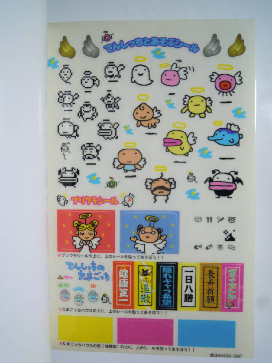 てんしっちのたまごっちとあそぶほん ファミ通ブロスpresents 97 シール 袋綴じ付 バンダイ電子ペット育成ゲーム キャラクター 歴代モデル たまごっち 売買されたオークション情報 Yahooの商品情報をアーカイブ公開 オークファン Aucfan Com