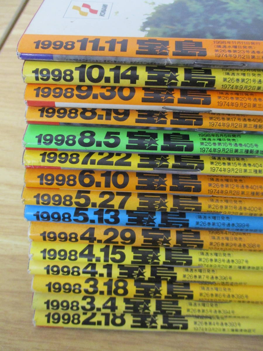 c8-5「宝島」1998年～2000年 不揃い 26冊セット 佐藤江梨子 安西