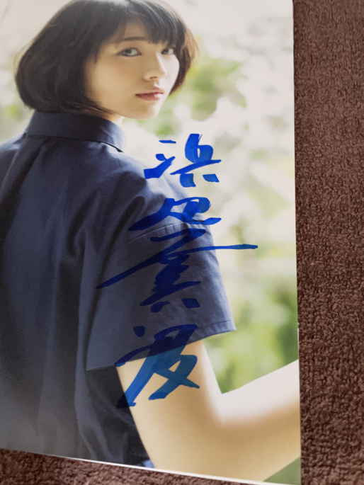 浜辺美波 直筆サイン 写真集 限定本 希少 写真集 Voyage(は行)｜売買