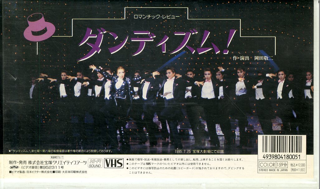 H Vhsビデオ 宝塚歌劇花組 真矢みき エデンの東 ダンディズム その他 売買されたオークション情報 Yahooの商品情報をアーカイブ公開 オークファン Aucfan Com
