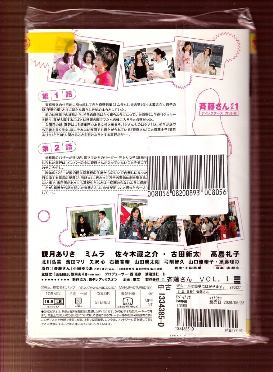 Da 一般 全５巻セット 斉藤さん 観月ありさ ミムラ 佐々木蔵之介 古田新太 高島礼子 日本 売買されたオークション情報 Yahooの商品情報をアーカイブ公開 オークファン Aucfan Com