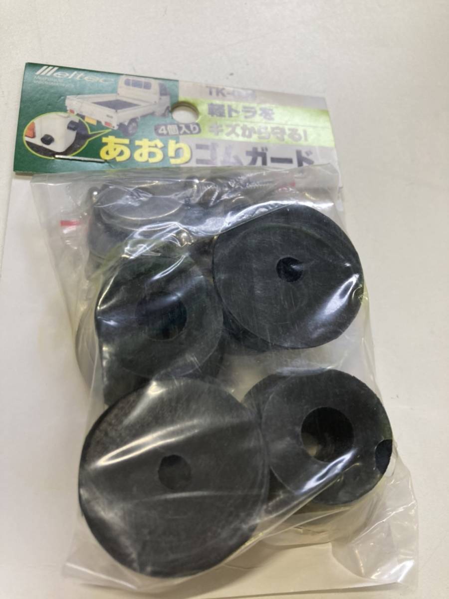 0403y0923 メルテック 軽トラック用品 軽トラ職人 あおりゴムガード 4個入 平ワッシャ大4枚 小4枚 ナベネジ4個 ナット4個付 パーツ 売買されたオークション情報 Yahooの商品情報をアーカイブ公開 オークファン Aucfan Com