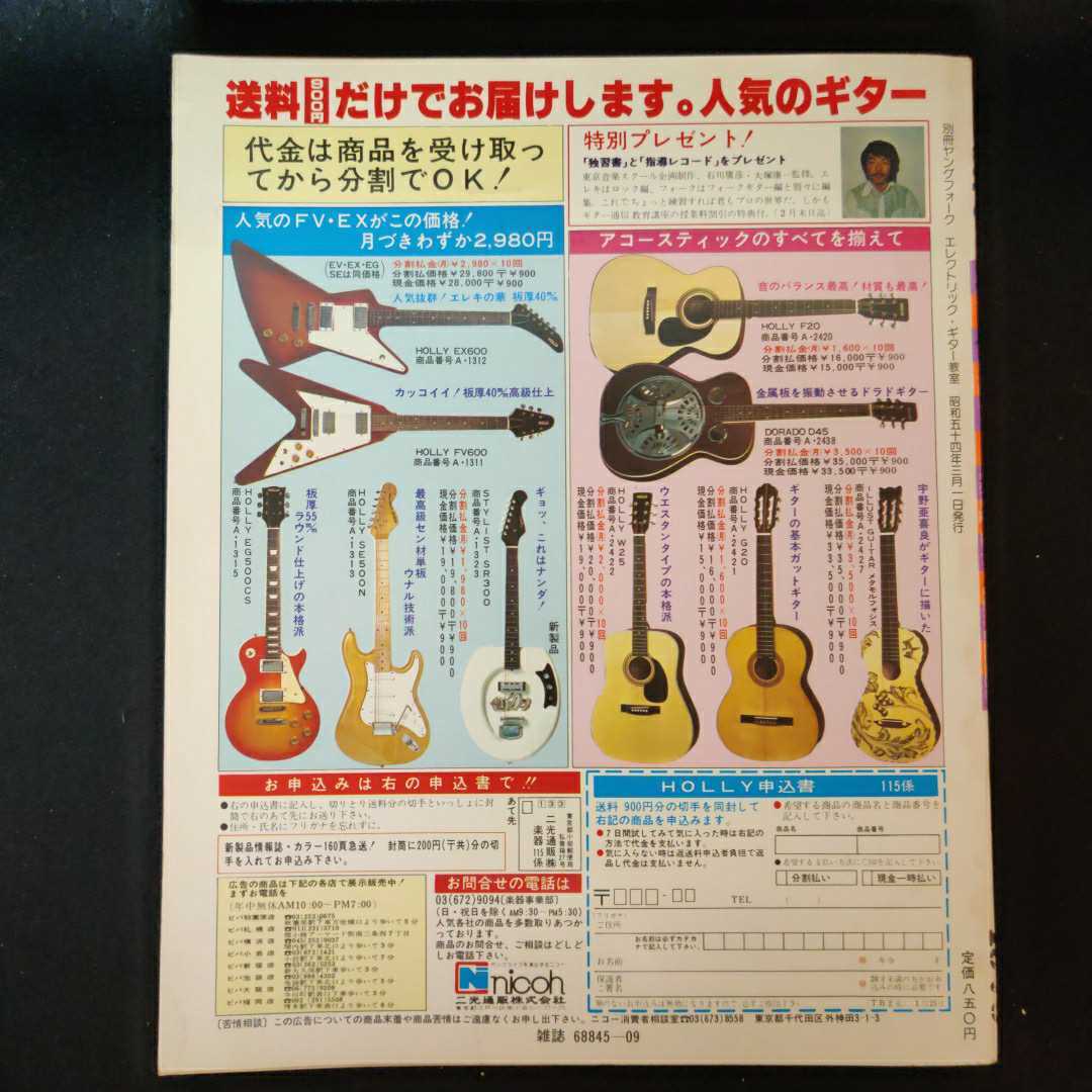 別冊 ヤングフォーク 「別冊ヤングフォークギター」本、雑誌の Yahoo