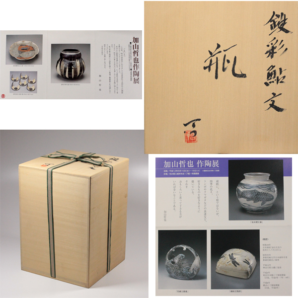TAKIYA】現代陶芸家 加山哲也『 鉄釉鮎紋壷 』銘有 共箱 父:加山又造