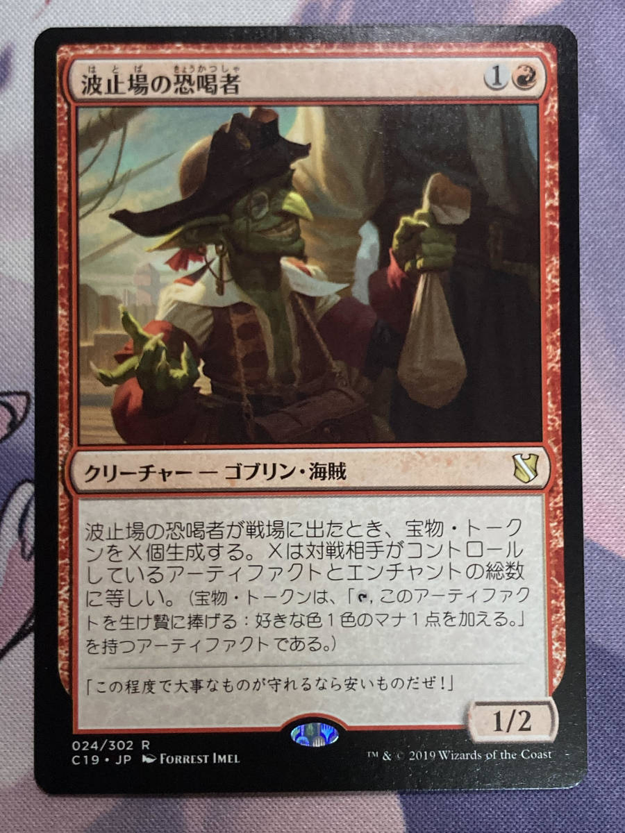 MTG 《波止場の恐喝者/Dockside Extortionist》 C19 日本語 《波止場の恐喝
