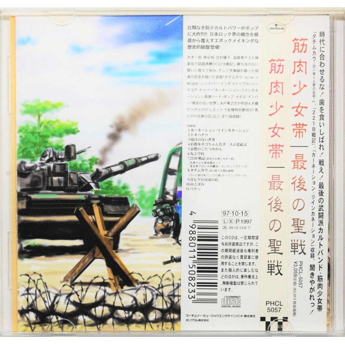 85 Off 筋肉少女帯 最後の聖戦 8 3cd Www Anavara Com