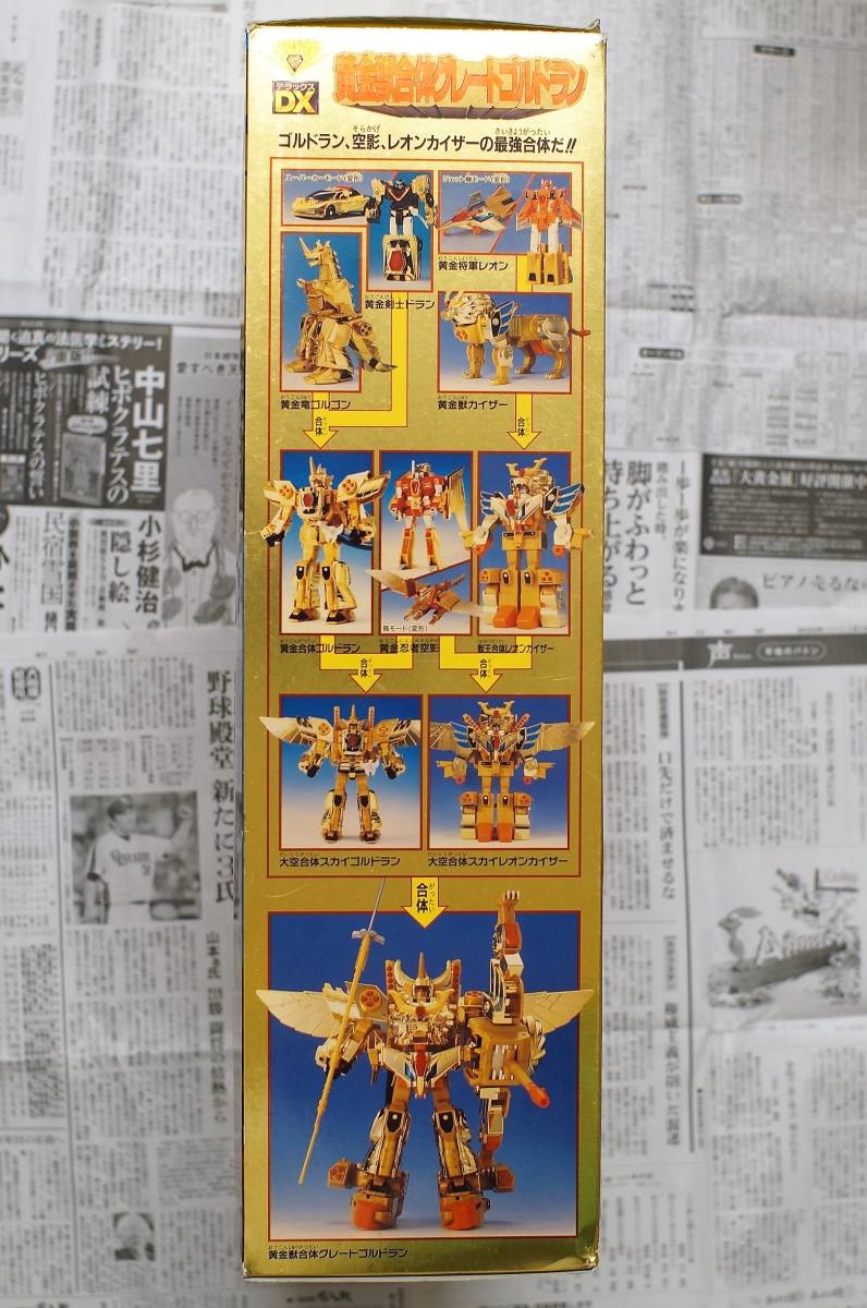 DX黄金獣合体グレートゴルドラン 品 欠品無し 黄金勇者ゴルドラン ...