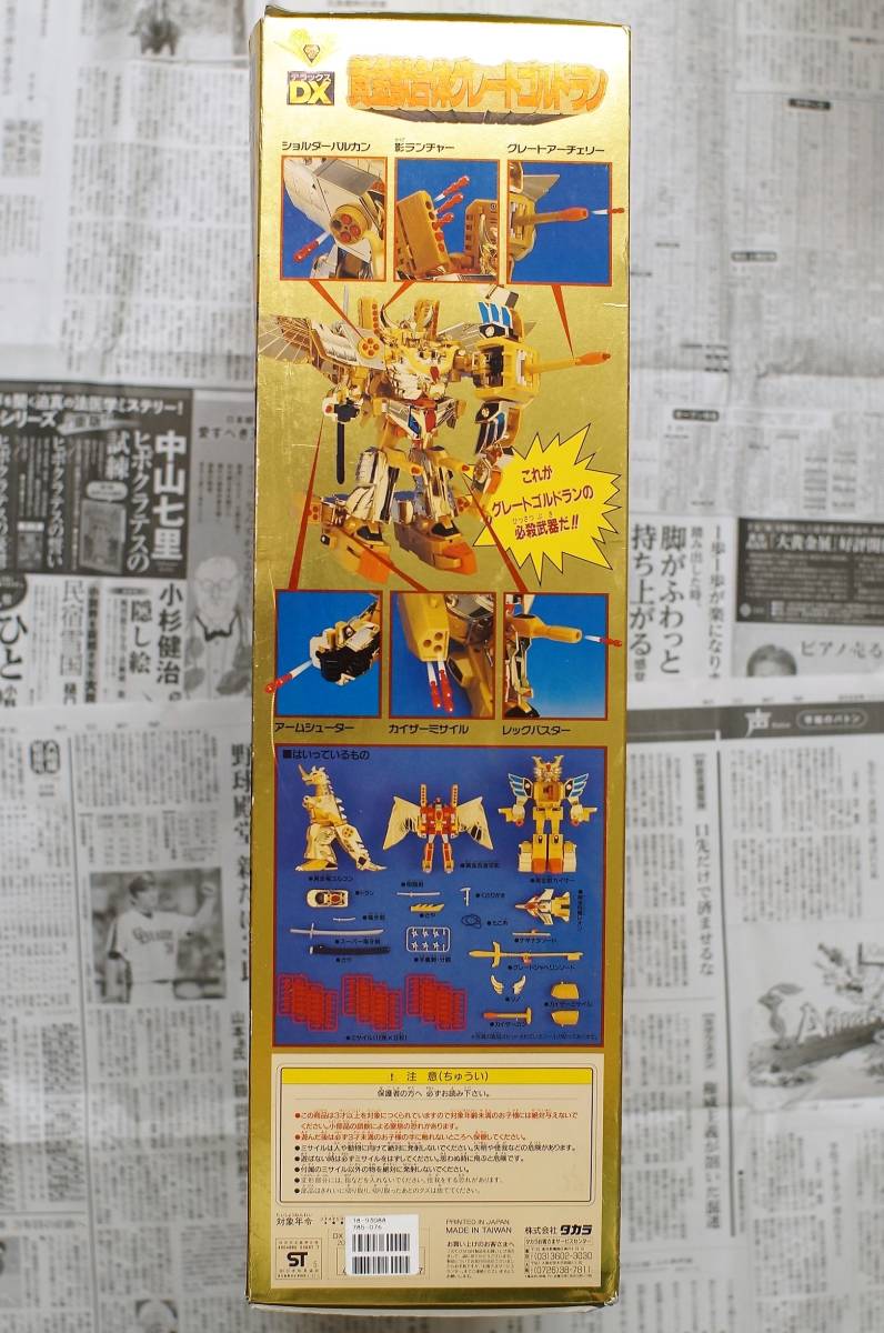 DX黄金獣合体グレートゴルドラン 品 欠品無し 黄金勇者ゴルドラン ...