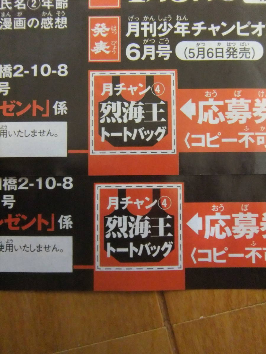 烈海王 オリジナル名言トートバッグ 応募券 2枚セット 月刊少年チャンピオン22年4月号 少年チャンピオン 売買されたオークション情報 Yahooの商品情報をアーカイブ公開 オークファン Aucfan Com