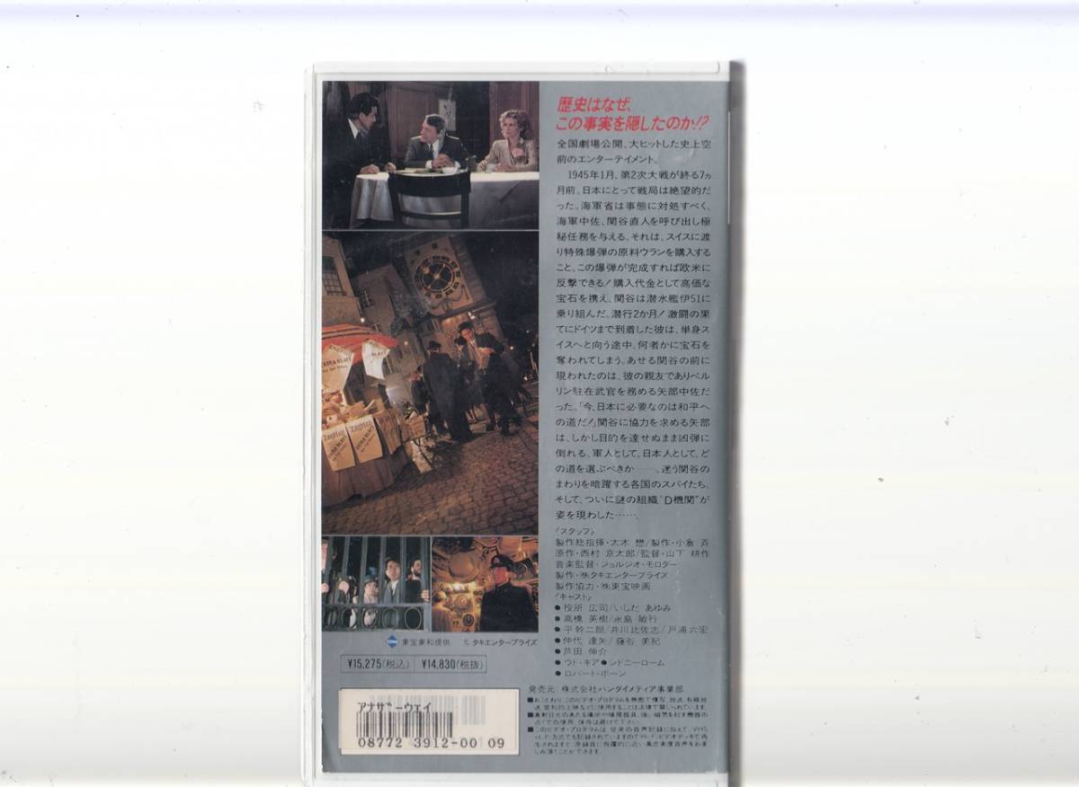 アナザーウェイ ｄ機関情報 19 非レンタル品 ｖｈｓ 役所広司 いしだあゆみ 永島敏行 シドニー ローム 監督 山下耕作 その他 売買されたオークション情報 Yahooの商品情報をアーカイブ公開 オークファン Aucfan Com