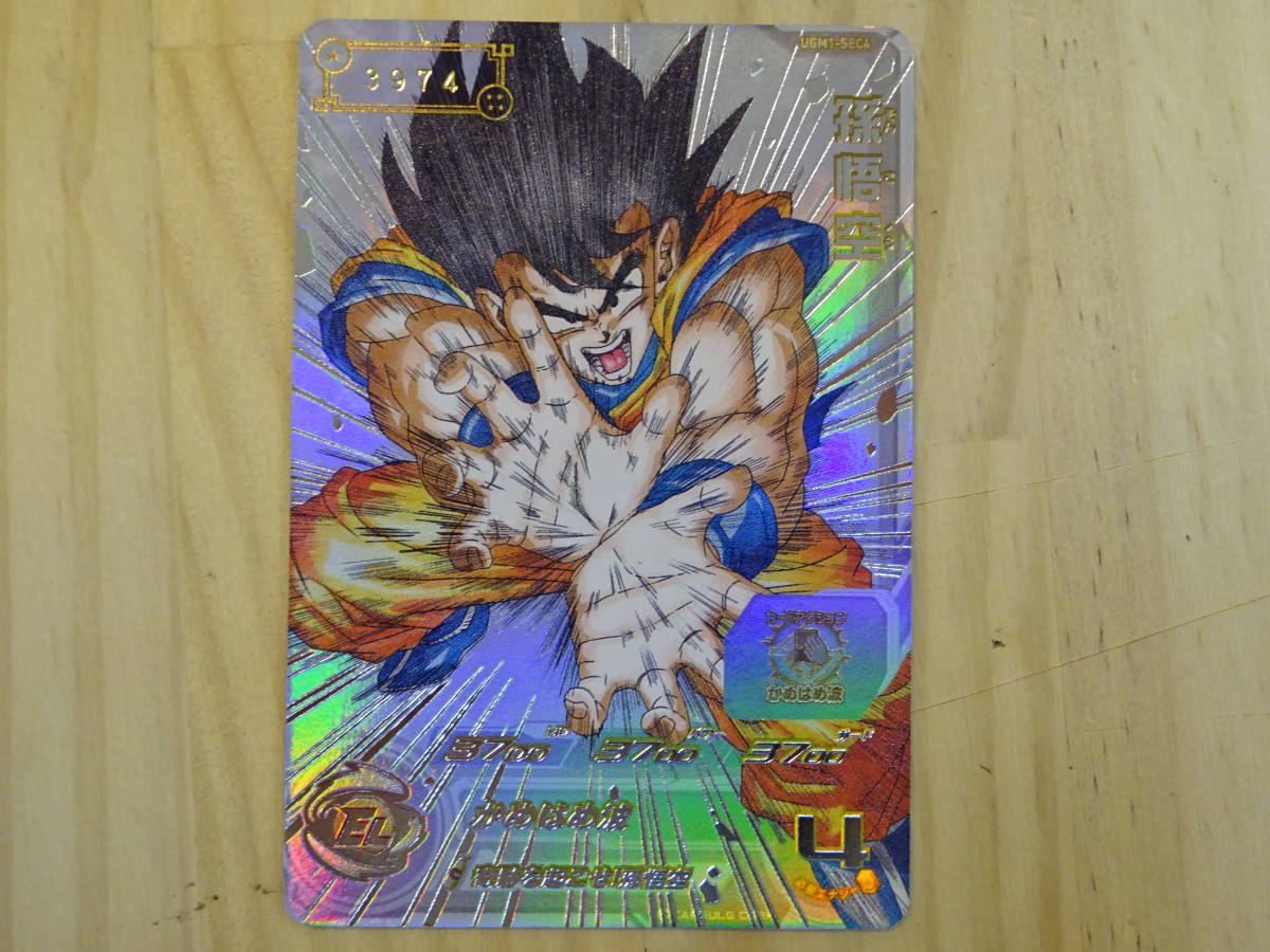 L12-141 スーパードラゴンボールヒーローズ 孫悟空 UGM1-SEC4 SECの 