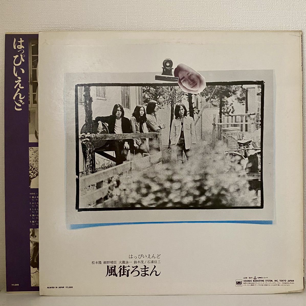 はっぴいえんど 風街ろまん 細野晴臣 大瀧詠一 鈴木茂 松本隆 アルバム 