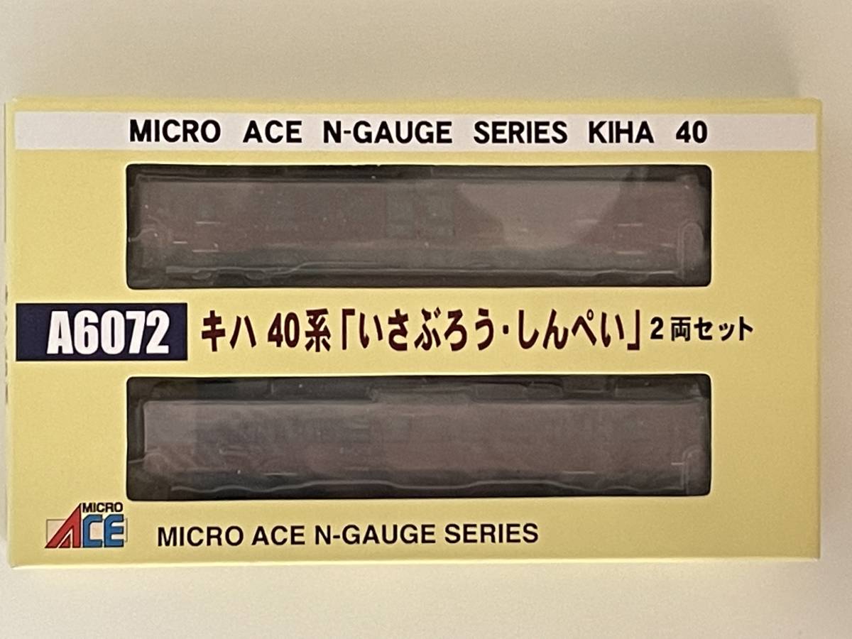 MICROACE A6072 キハ40系「いさぶろう・しんぺい」2両セット キハ40系