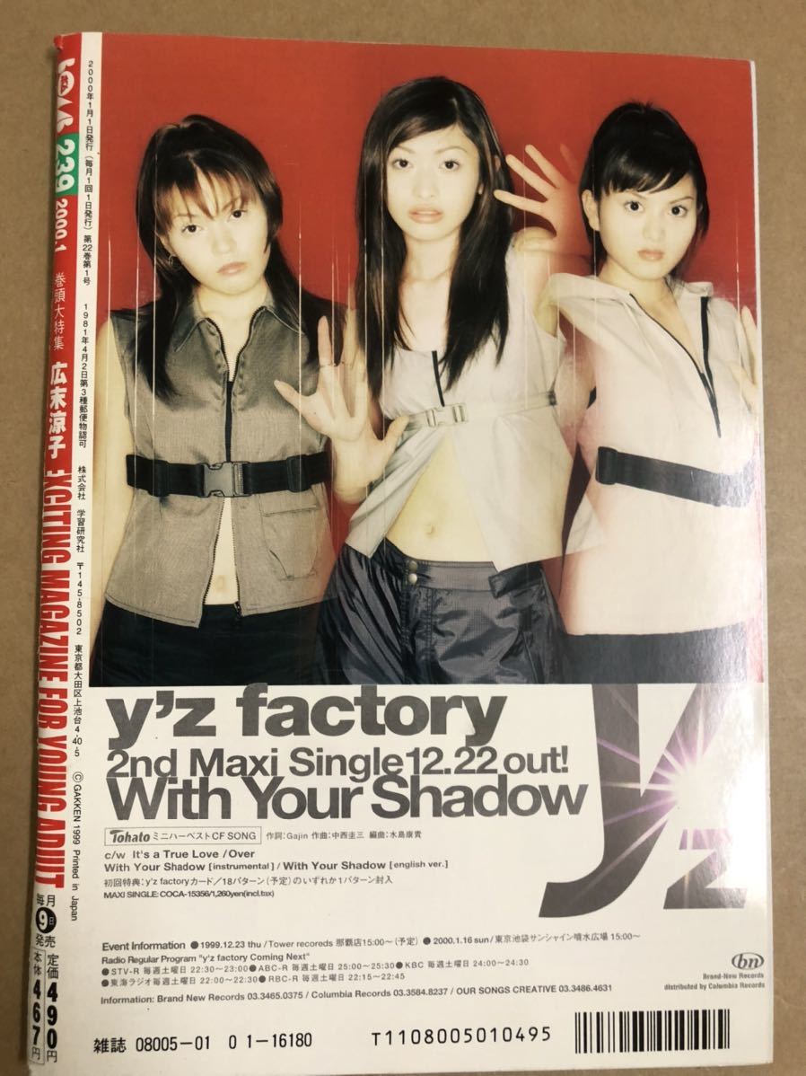雑誌 BOMB 2000年 1月号 表紙 広末涼子(BOMB!)｜売買された 