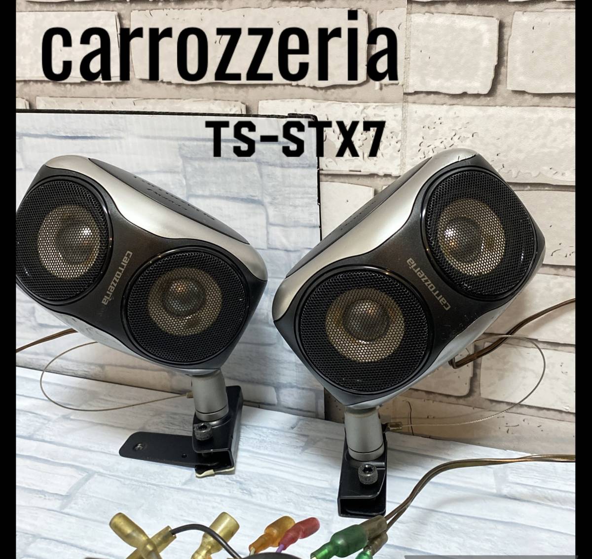 TS-STX7 カロッツェリア サテライトスピーカー 左右セット【中古