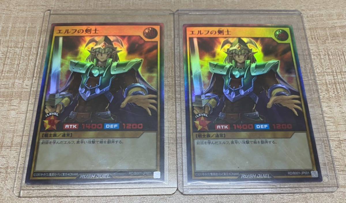 遊戯王 ラッシュデュエル エルフの剣士 赤字 【公式通販】