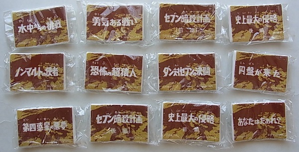 未使用 怪獣酒場 完品 コンプリート第四弾「ウルトラセブン タイトル