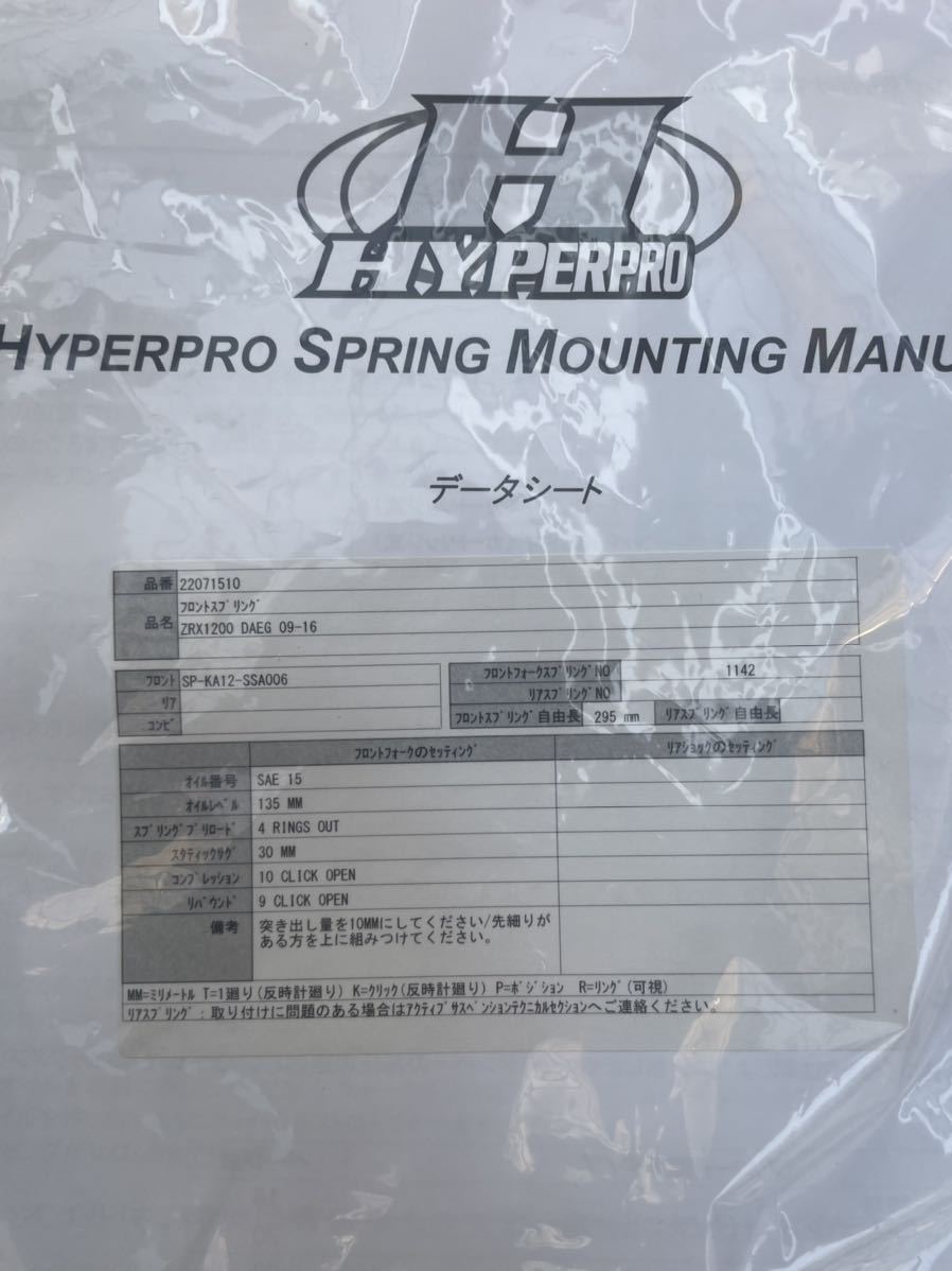 ハイパープロスプリング装置済み ZRX1200DAEG純正フロントフォーク