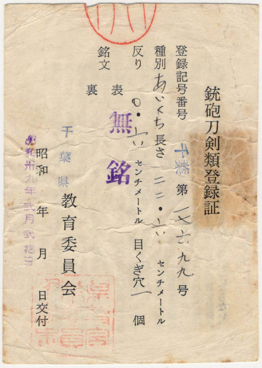 源清麿の弟子 岩井鬼晋麿 清麿の有名な おそらく造り 写し 日本美術刀剣保存協会 特別 刀剣 脇差 短刀 売買されたオークション情報 Yahooの商品情報をアーカイブ公開 オークファン Aucfan Com