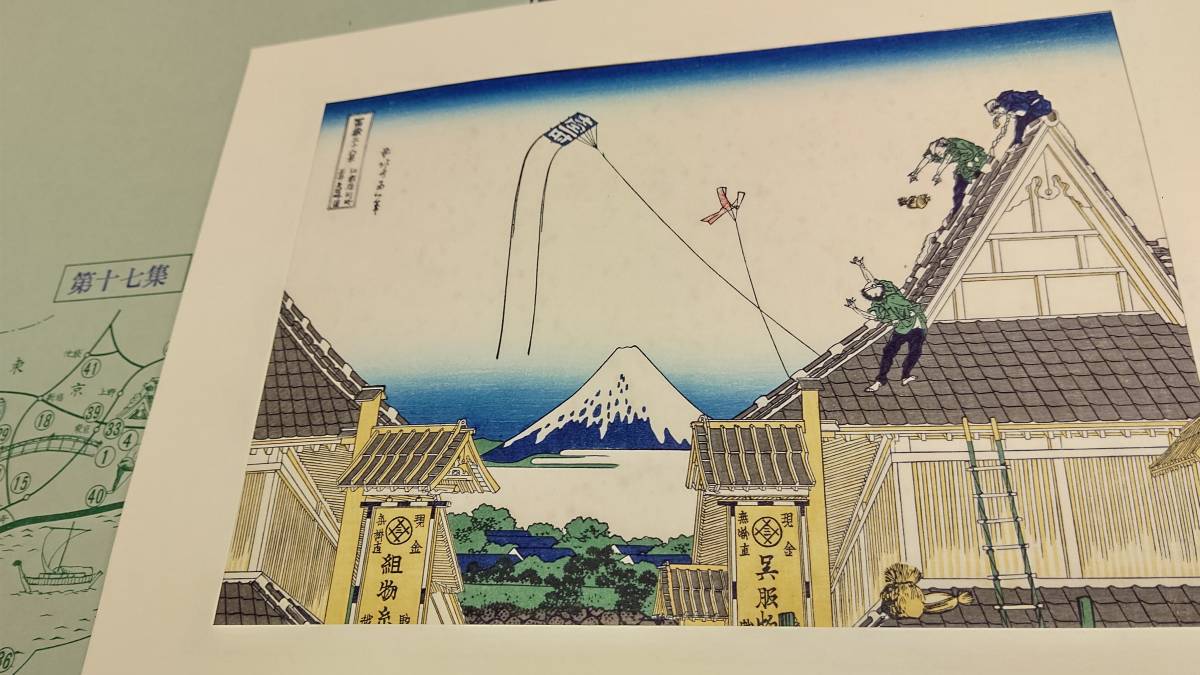 ☆中古☆ 木版画 葛飾北斎 富嶽三十六景 全46枚 監修東京国立博物館 版