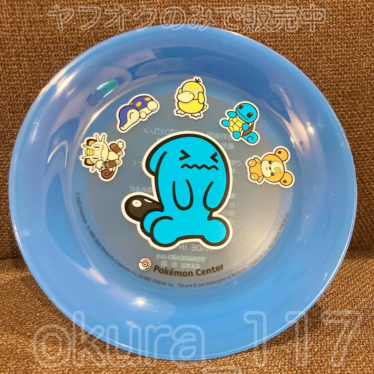ポケモンセンター ポケドール柄 プレート(ブルー) 2002年 ソーナンス 