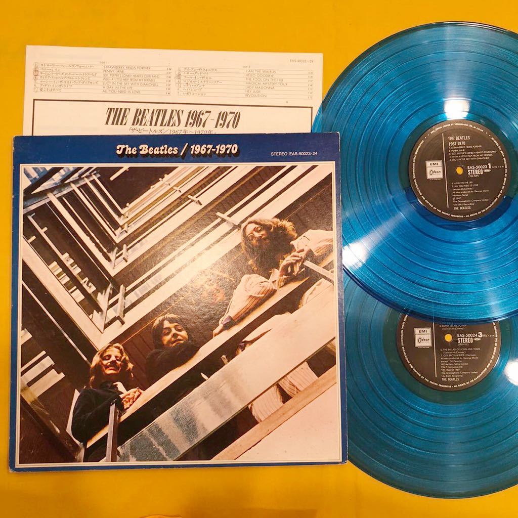 The Beatles 1967-1970 ブルー・カラー・レコード 2枚組 公式通販サイト