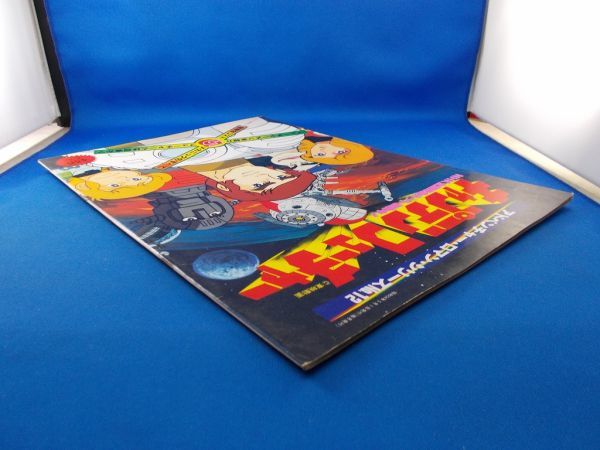 キャプテンフューチャー アドベンチャー ロマン シリーズno 12 綴込ポスター付 大型本 1979年 昭和54年5月発行 竹書房 Captain Future 原画 設定資料集 売買されたオークション情報 Yahooの商品情報をアーカイブ公開 オークファン Aucfan Com