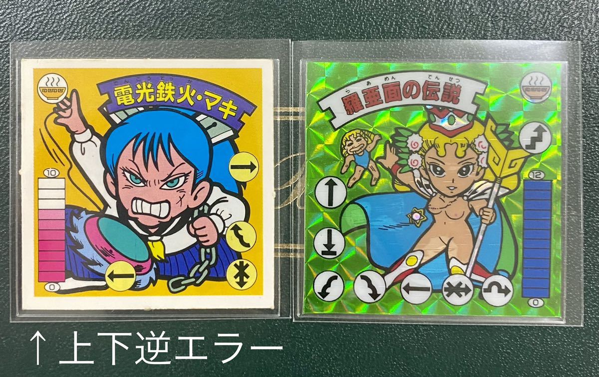 ガムラツイスト ラーメンばあ エラー商品 & 自作系(ヘッド)｜売買され 