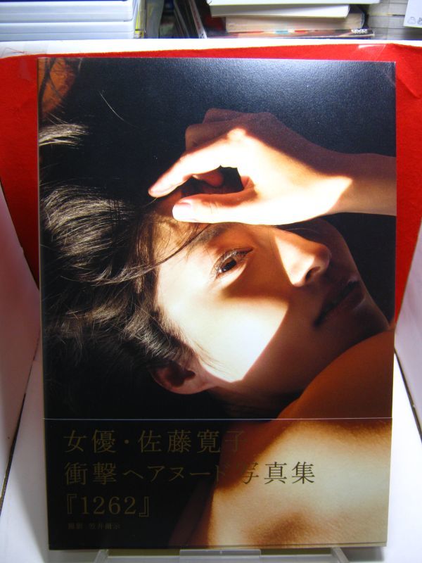  送料180円 写真集 佐藤寛子／1262 アイドル 女優 グラビア セクシー(佐藤寛子)｜売買されたオークション情報、yahooの商品情報をアーカイブ公開 - オークファン さ行
