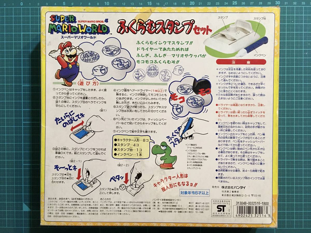 指人形 ふくらむスタンプセット 発売当時よりストック スーパーマリオ