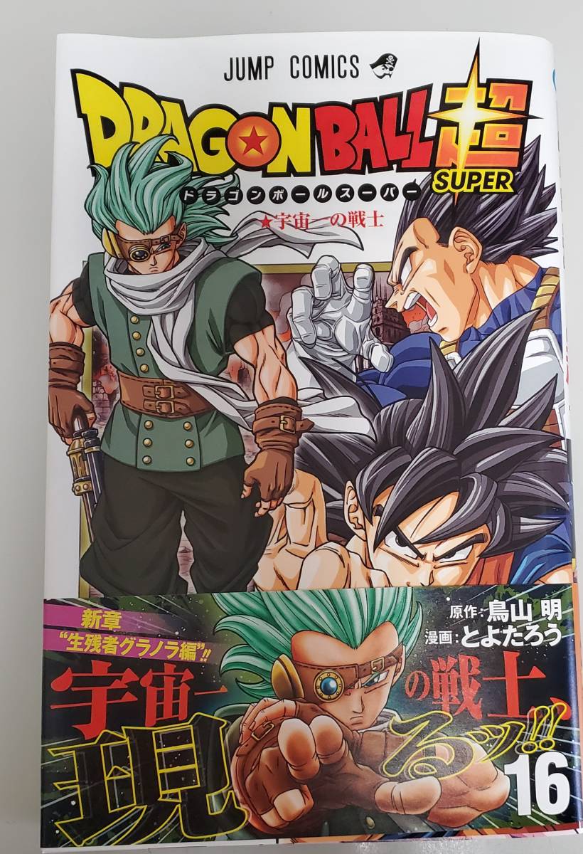 ドラゴンボール超 Super 16巻のみ 漫画とよたろう T ドラゴンボール 売買されたオークション情報 Yahooの商品情報をアーカイブ公開 オークファン Aucfan Com