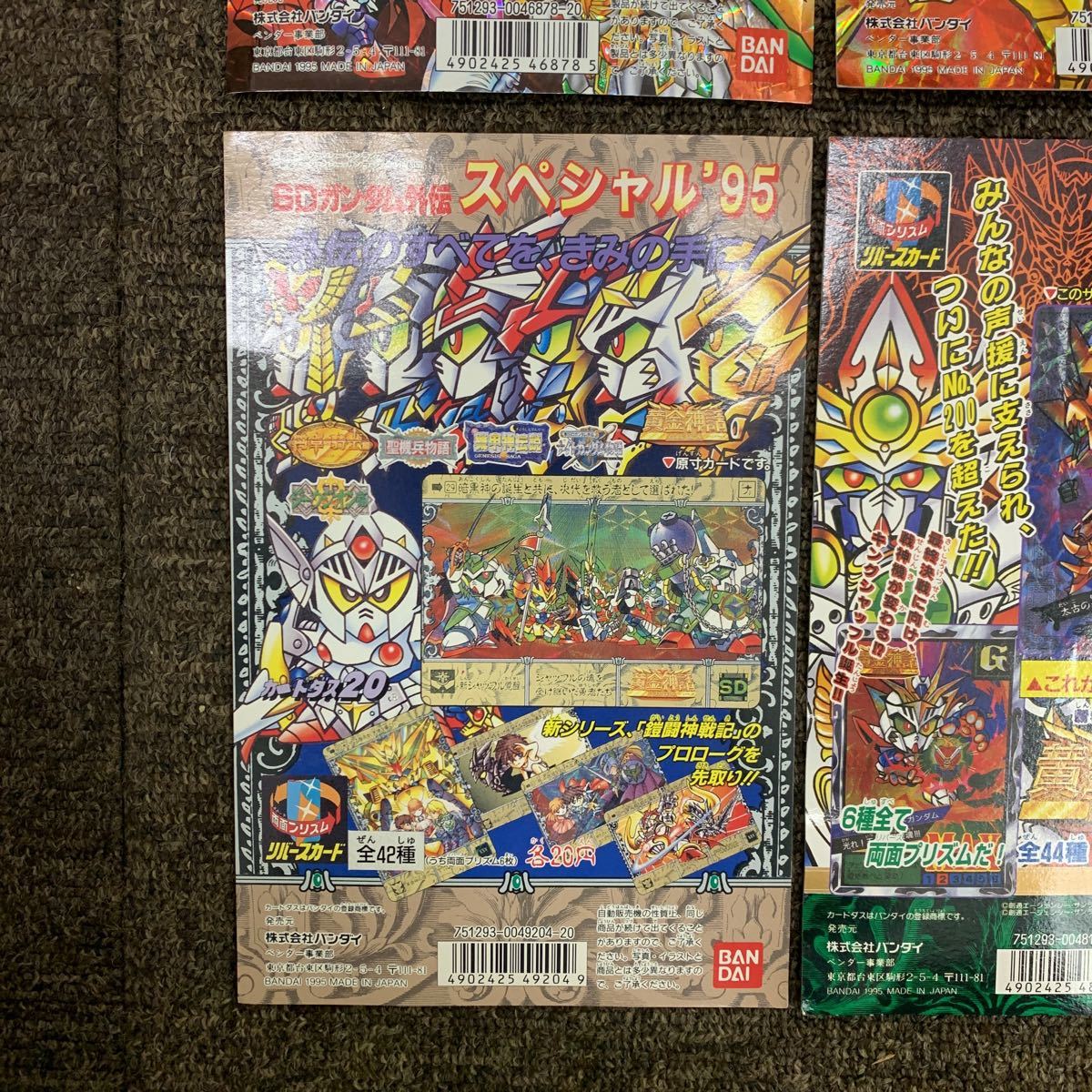 カードダス 20 新SDガンダム外伝黄金神話(ゴールドサーガ) 選ばれ者