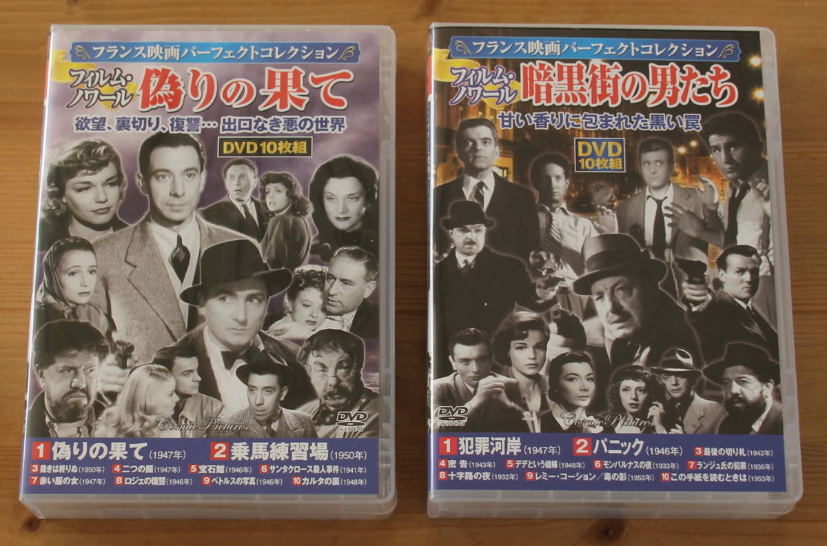  DVD フランス映画パーフェクトコレクション フィルム ノワール 暗黒街の男たち ACC-141/偽りの果て ACC-200 この手紙を読むときは(その他)｜売買されたオークション情報、yahooの商品情報をアー その他