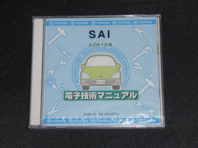 安い，限定セール トヨタ 電子技術マニュアル SAI AZK10系 品(トヨタ)｜売買されたオークション情報、yahooの商品情報をアーカイブ公開 - オークファン その他