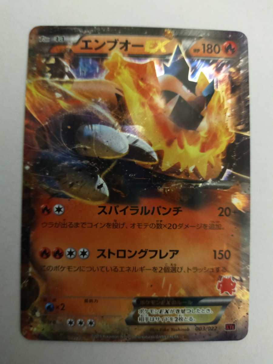 ポケモンカード エンブオーEX XYE 003/022(ポケモンカードゲーム