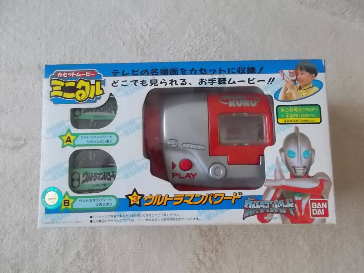 当時物 バンダイ ミニクル ウルトラマン セット 若かっ