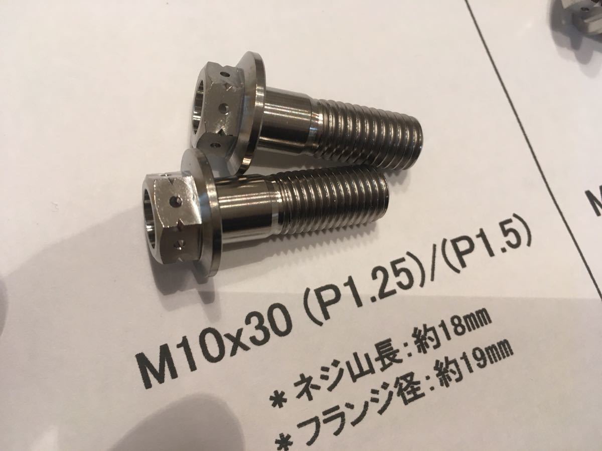 チタンキャリパーボルト(BMW)[M10×L60 P1.5]とチタンワッシャー