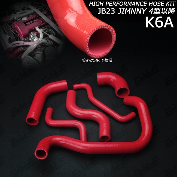 HOT，お得 JB23 ジムニー 4型以降 ラジエター&ターボホースキット レッド S-141-R(インタークーラー、オイルクーラー)｜売買されたオークション情報、yahooの商品情報をアーカイブ公開 - オークファン スズキ用