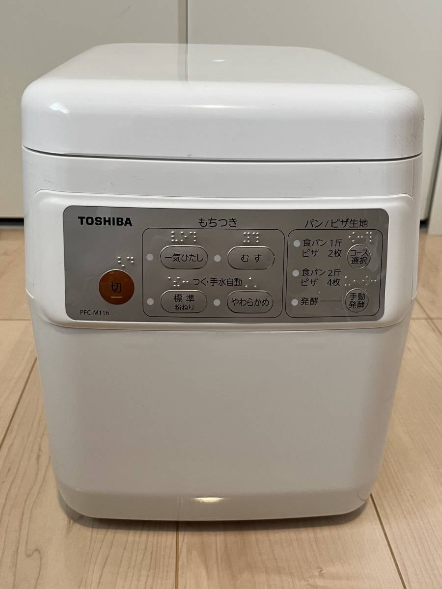 東芝 もちつき機 もちっ子生地職人 PFC-M116-W 16年製 調理家電 
