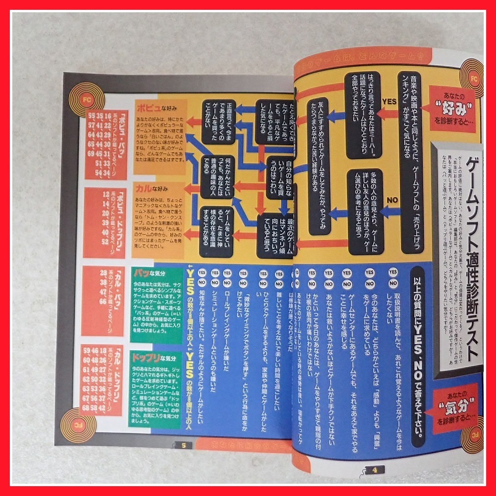 ◇ゲームカタログ ぴあBOOK ファミコン/スーパーファミコン ほんとうに 