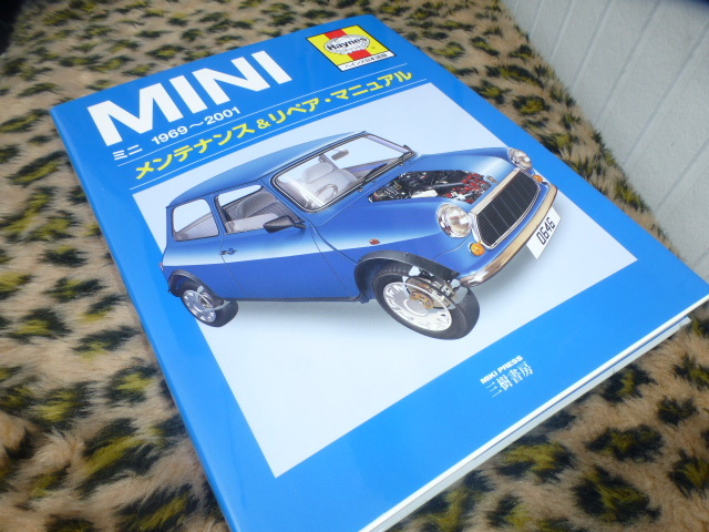 MINI ミニ 1969～2001 メンテナンス＆リペア,マニュアル クラブマン MINIヘインズ 日本語版 メンテナンス&リペア・マニュアル ミニ 1969