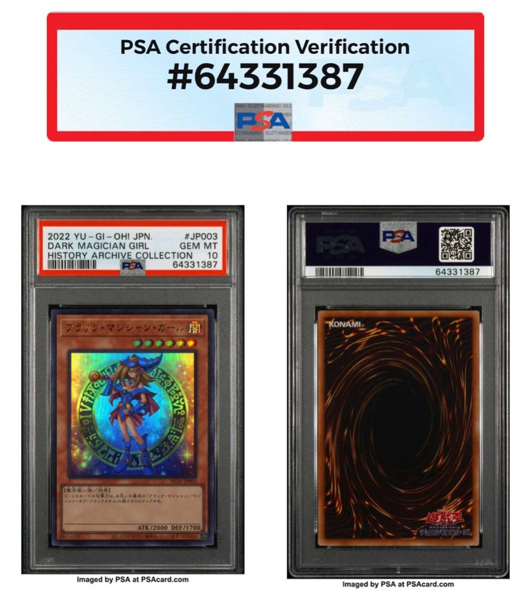 PSA10最高評価 5つ目4つ星】ブラックマジシャンガール ウルトラレア 