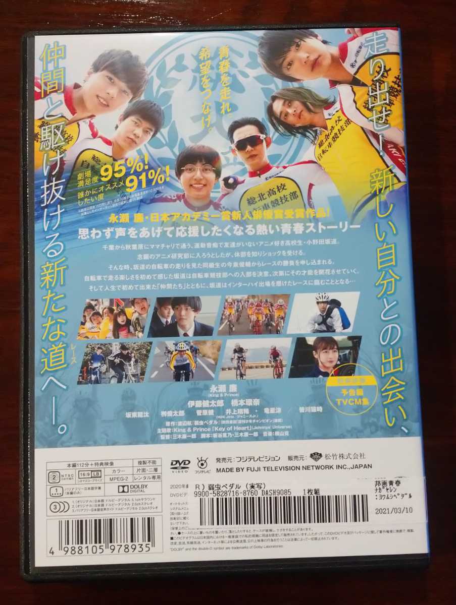 映画 弱虫ペダル Dvd 実写版 レンタル落ち 永瀬廉 橋本環奈 井上瑞稀 青春 売買されたオークション情報 Yahooの商品情報をアーカイブ公開 オークファン Aucfan Com