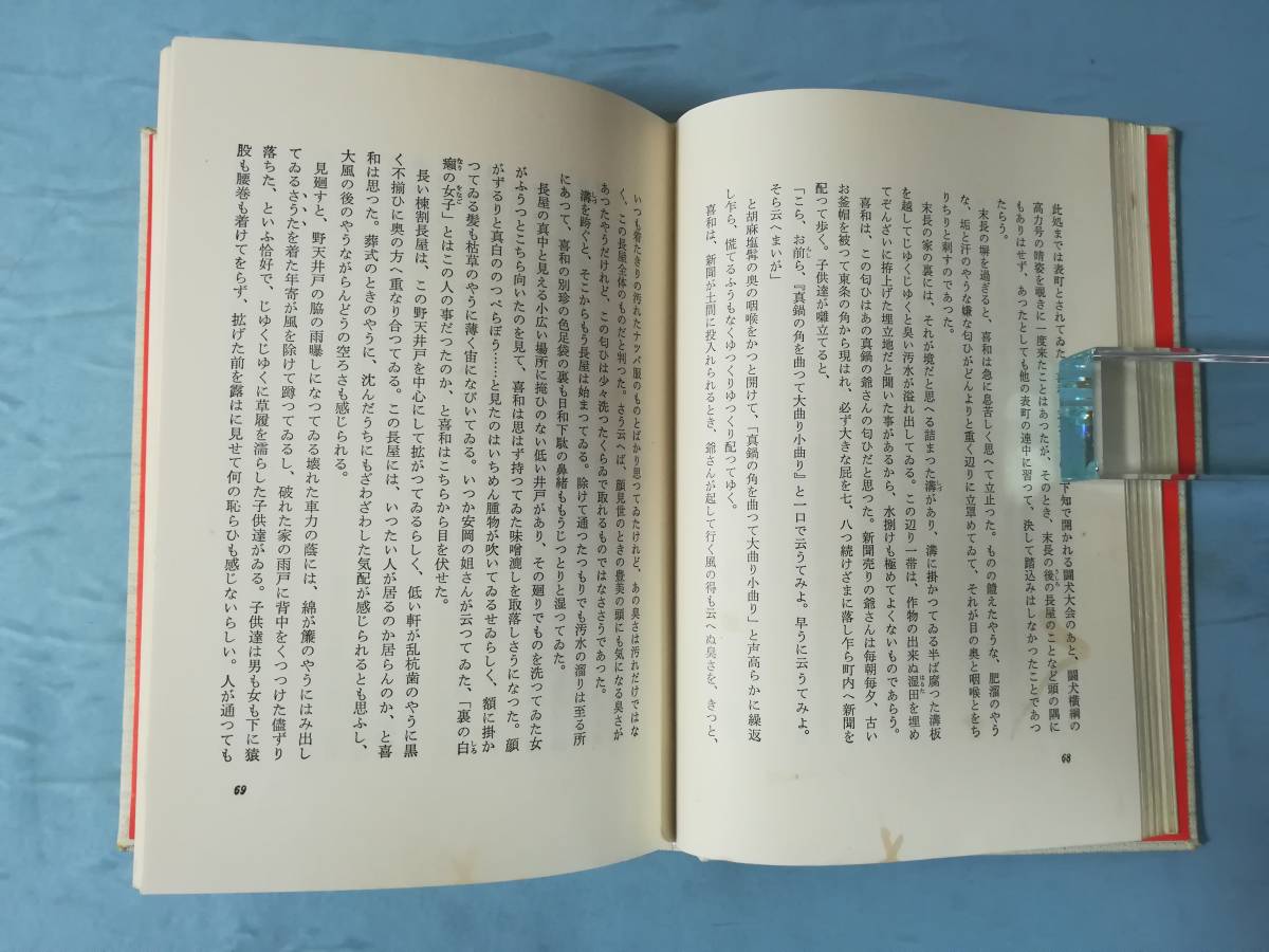 櫂 全2巻揃い 宮尾登美子/著 筑摩書房 昭和49年～_5