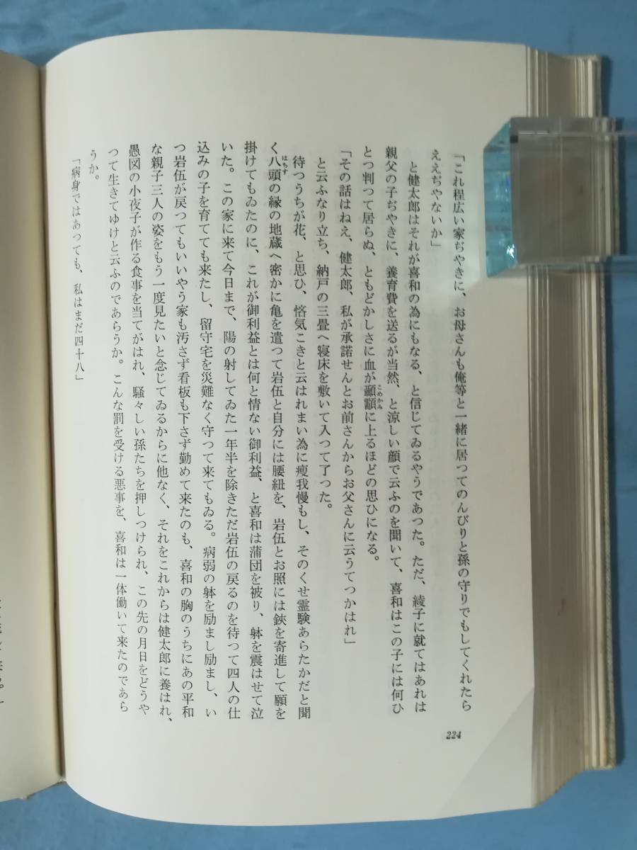 櫂 全2巻揃い 宮尾登美子/著 筑摩書房 昭和49年～_6