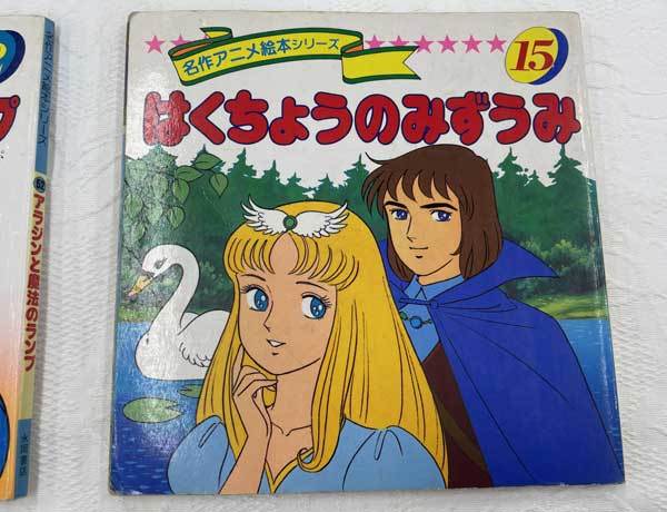 ◇名作アニメ絵本 昔話 5冊 永岡書店 アラジンと魔法のランプ はく