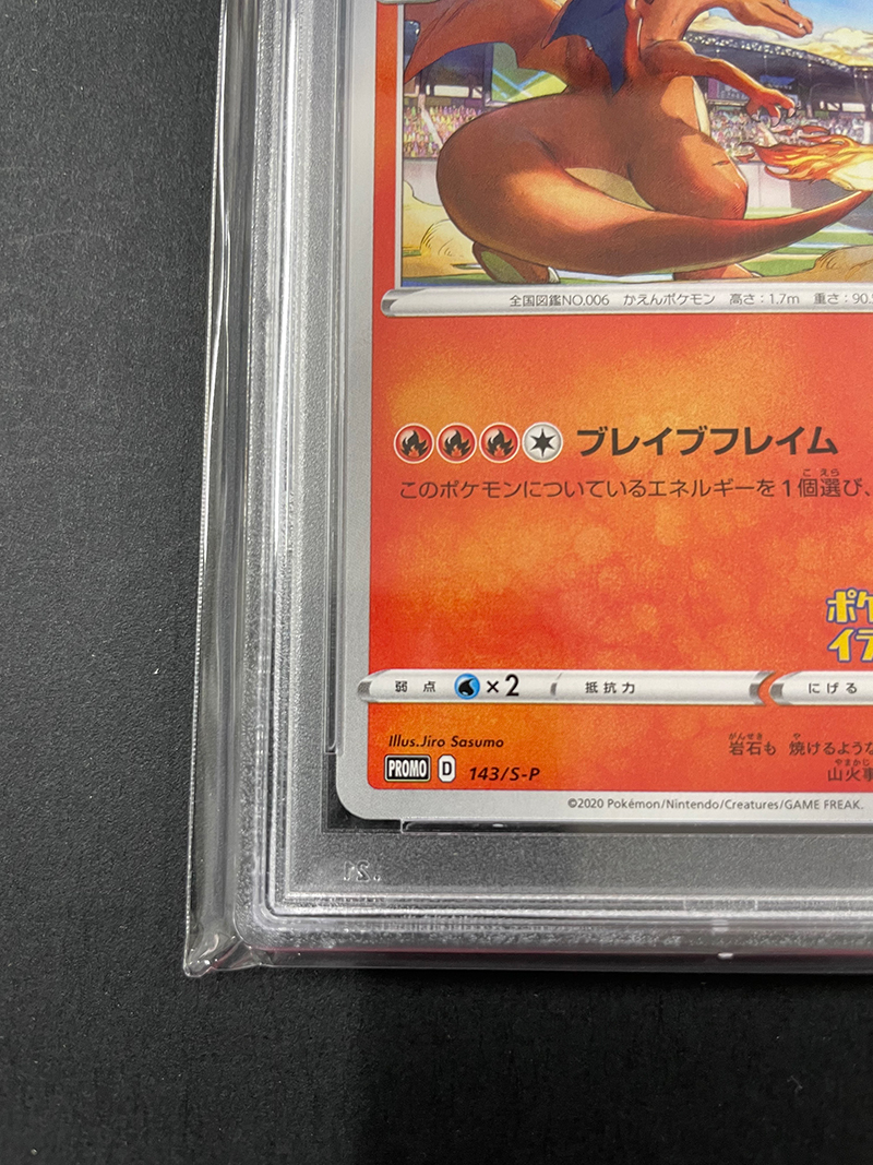 PSA10 送料無料 リザードン プロモ 2020年 ポケモンカード ポケカ 貴重