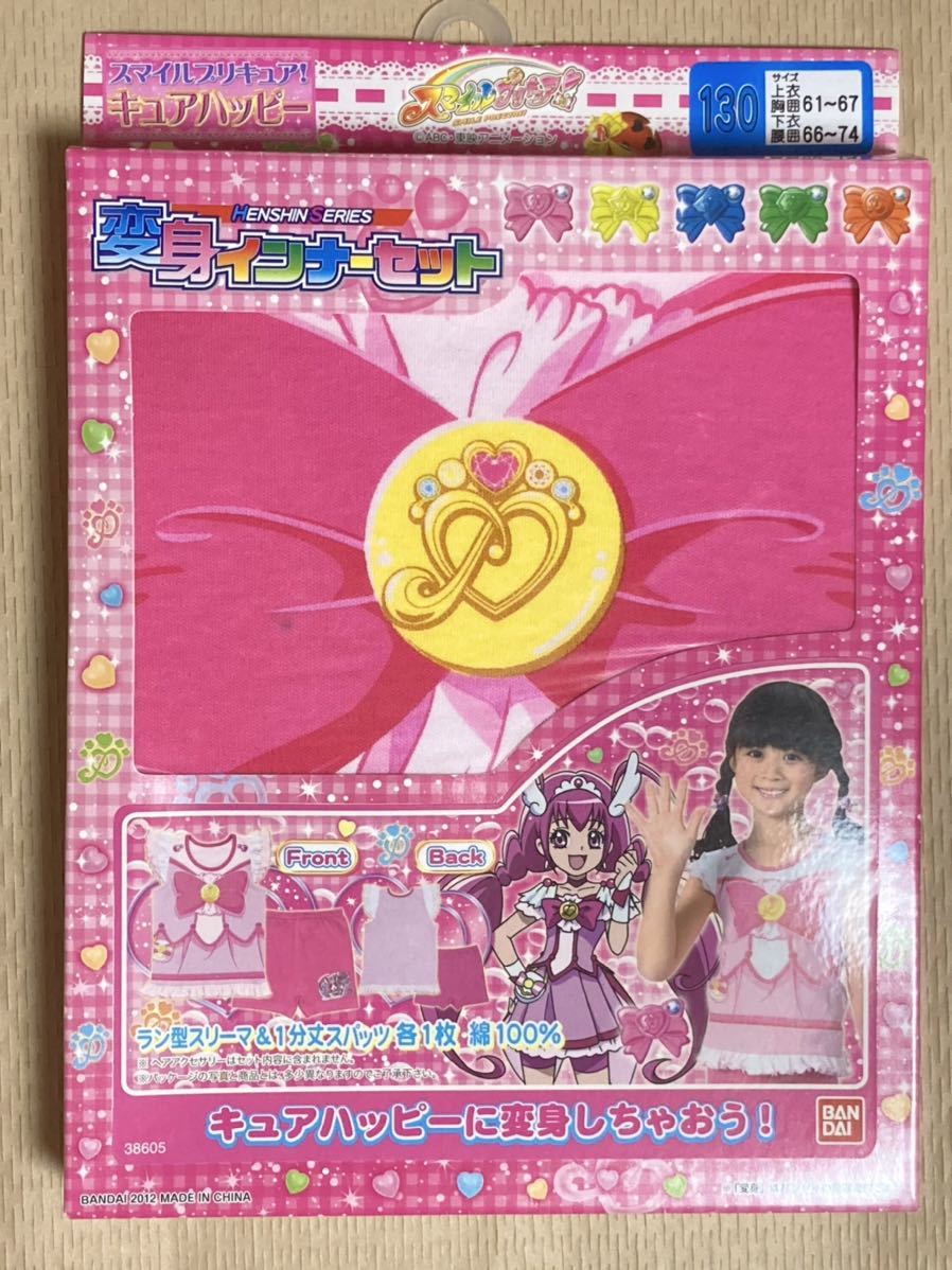 キュアハッピー 130 変身インナー セット 新品 未使用 【訳あり品  
